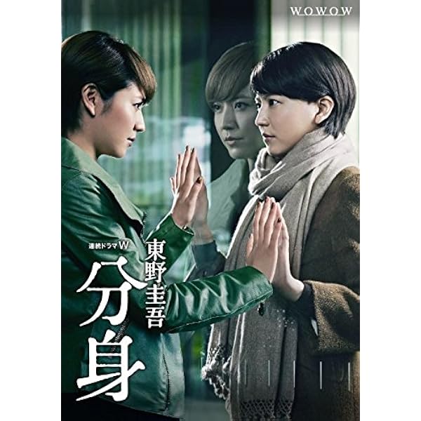 Amazon.co.jp: 連続ドラマW 東野圭吾 「分身」 DVD-BOX : 長澤